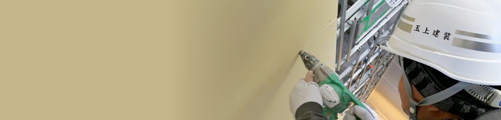 Recruit 内装工募集